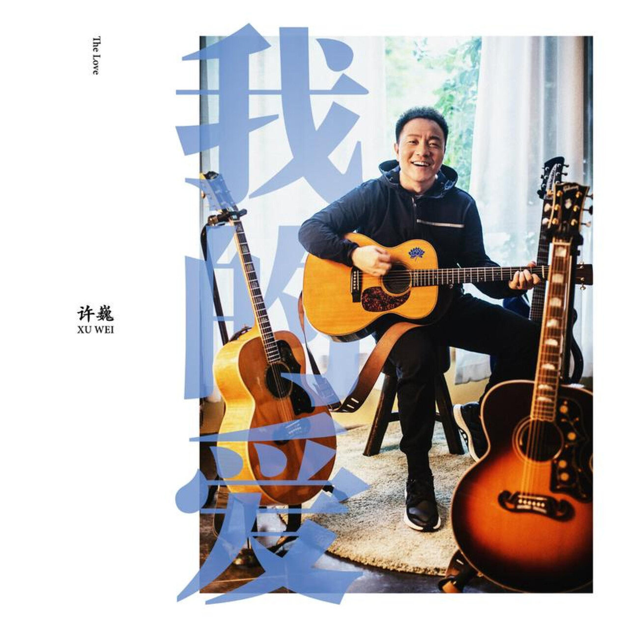 许巍 on TIDAL