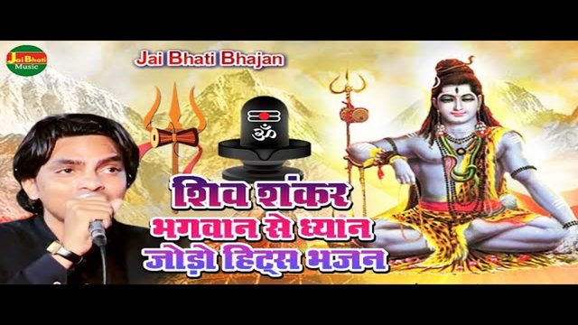 Shiv Shankar Bhagwan Se Dhyan Jodo Hits Bhajan - Bhakti Video Song (Hindi)