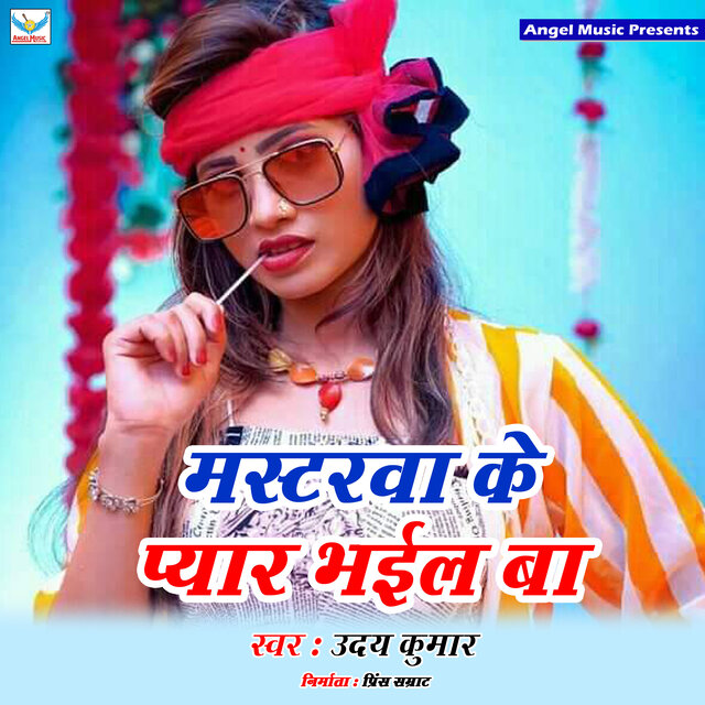 Masterwa Ke Pyar Bhail Ba