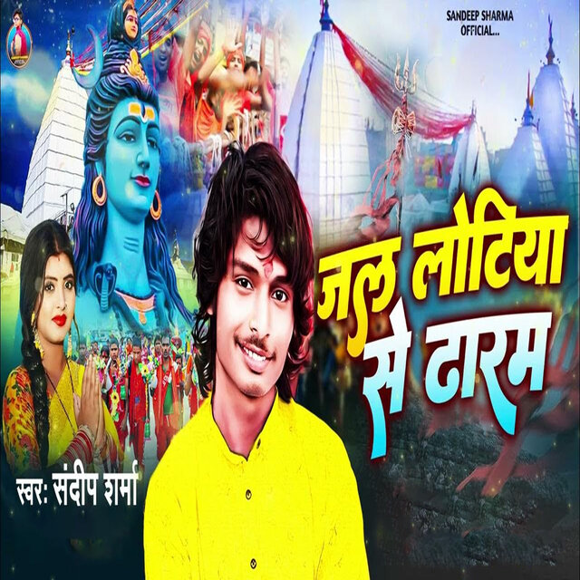 Jal lotiya Se Dharab