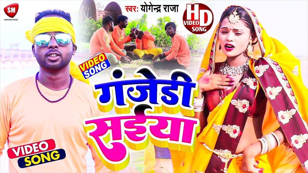 Ganjeri Saiya-Bhojpuri Video Song (Bhojpuri Video Song)
