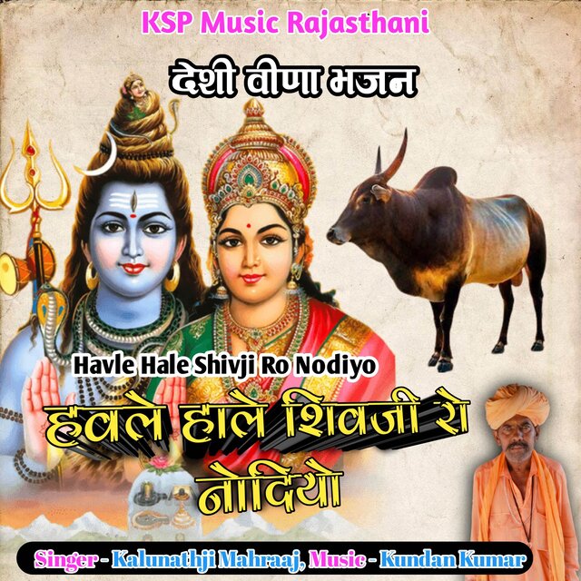 Havle Hale Shivji Ro Nodiyo