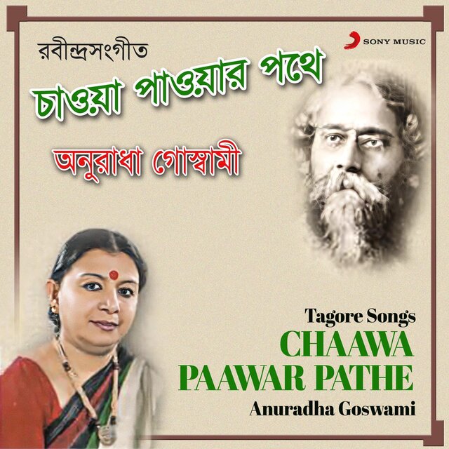 Chaawa Paawar Pathe