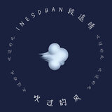 吹过的风