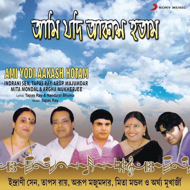 Ami Yodi Aakash Hotam