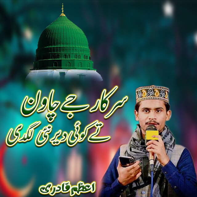 Sarkar Jay Chawan Ty Koi Daier Nae Lagdi