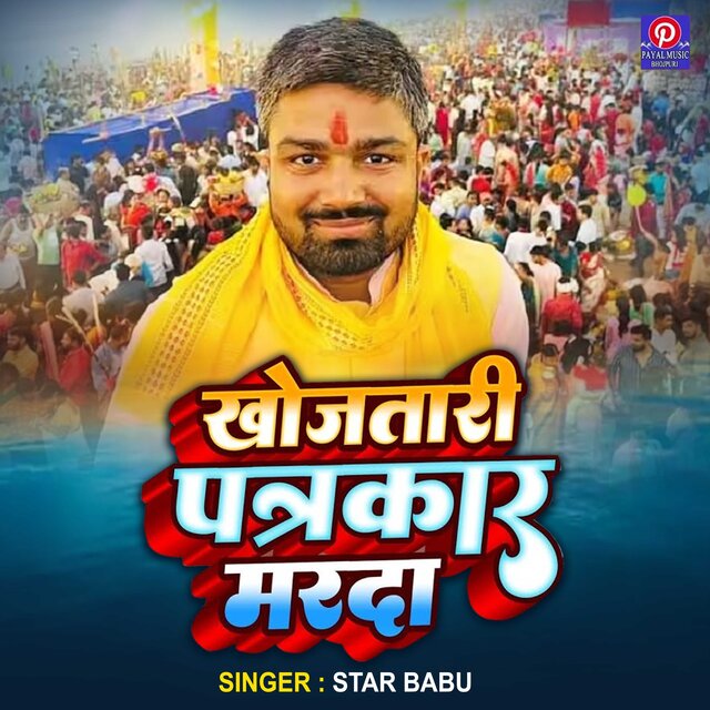 Khojatari Patrakaar Marad