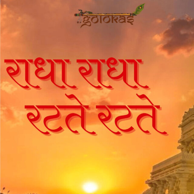 Radha Radha Ratt te Ratt te