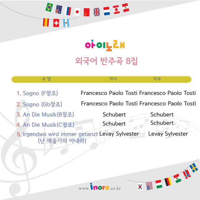아이노래 외국어 반주곡8집