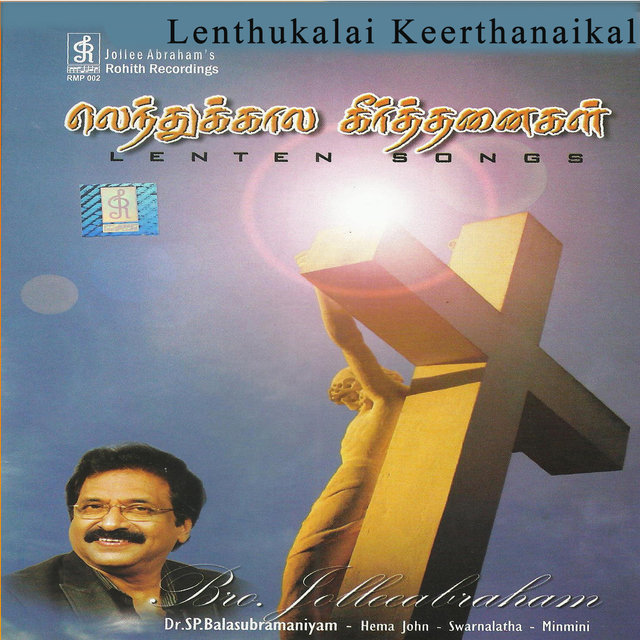 Lenthukalai Keerthanaikal