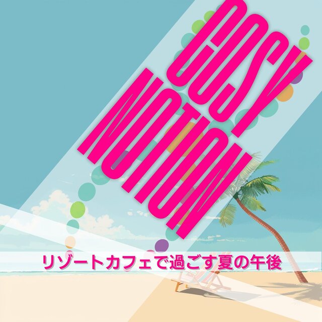リゾートカフェで過ごす夏の午後