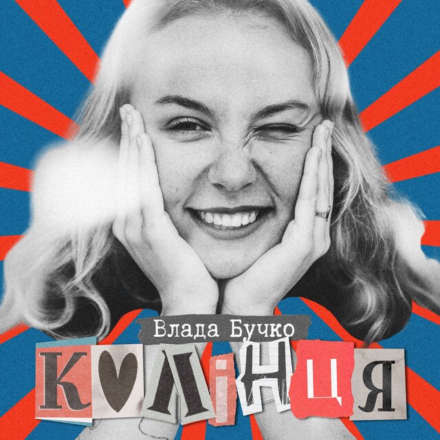 КОЛІНЦЯ