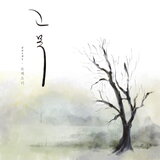 고목