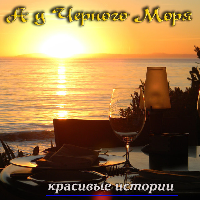 And at the Black Sea. Beautiful Stories.