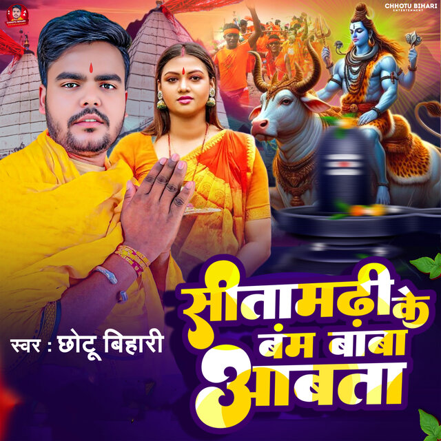 Sitamarhi Ke Bam Baba Aabata