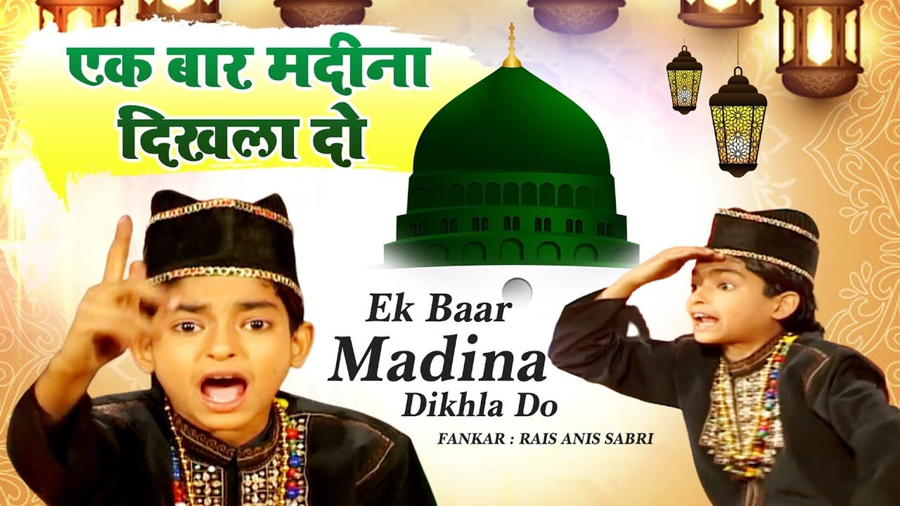 Ek Bar Madina Dikha Do - Qawwali Video Song (Qawwali Song)