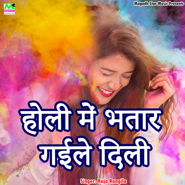Holi Me Bhatar Gaile Delhi