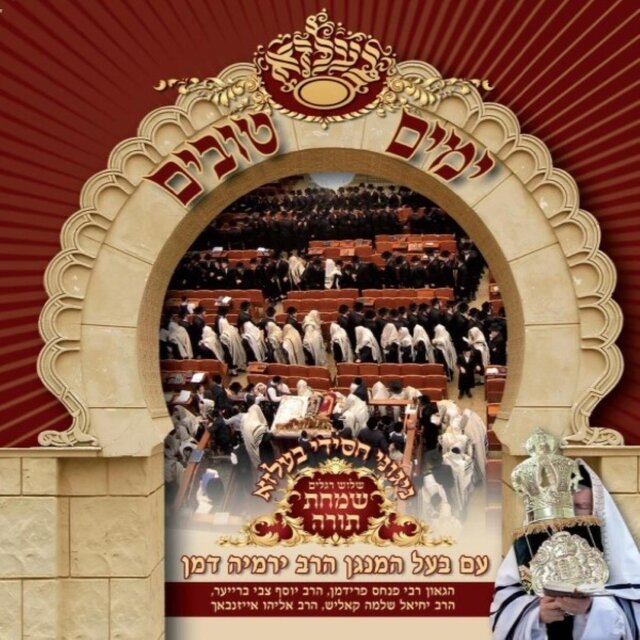 Yomim Tovim In Belz 4, Simchat Torah