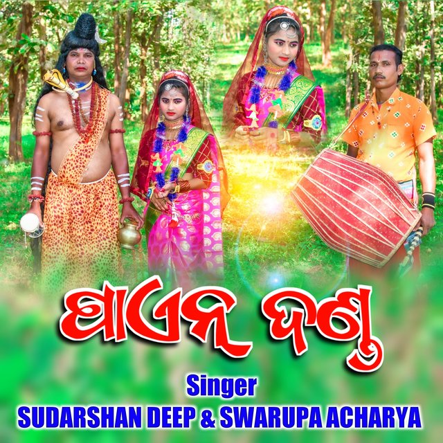 Paen Danda