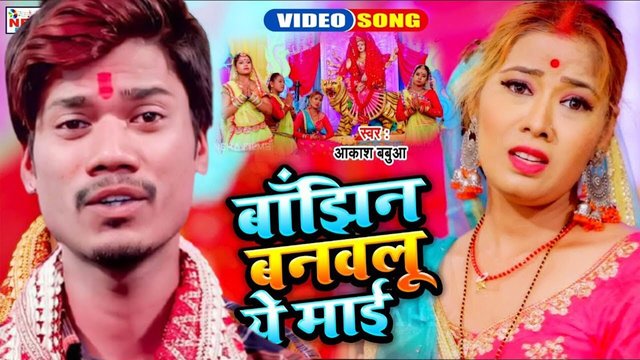 Banjhin Banwlu Ye Mai - Bhojpuri Video Song (Bhojpuri Vedio song)