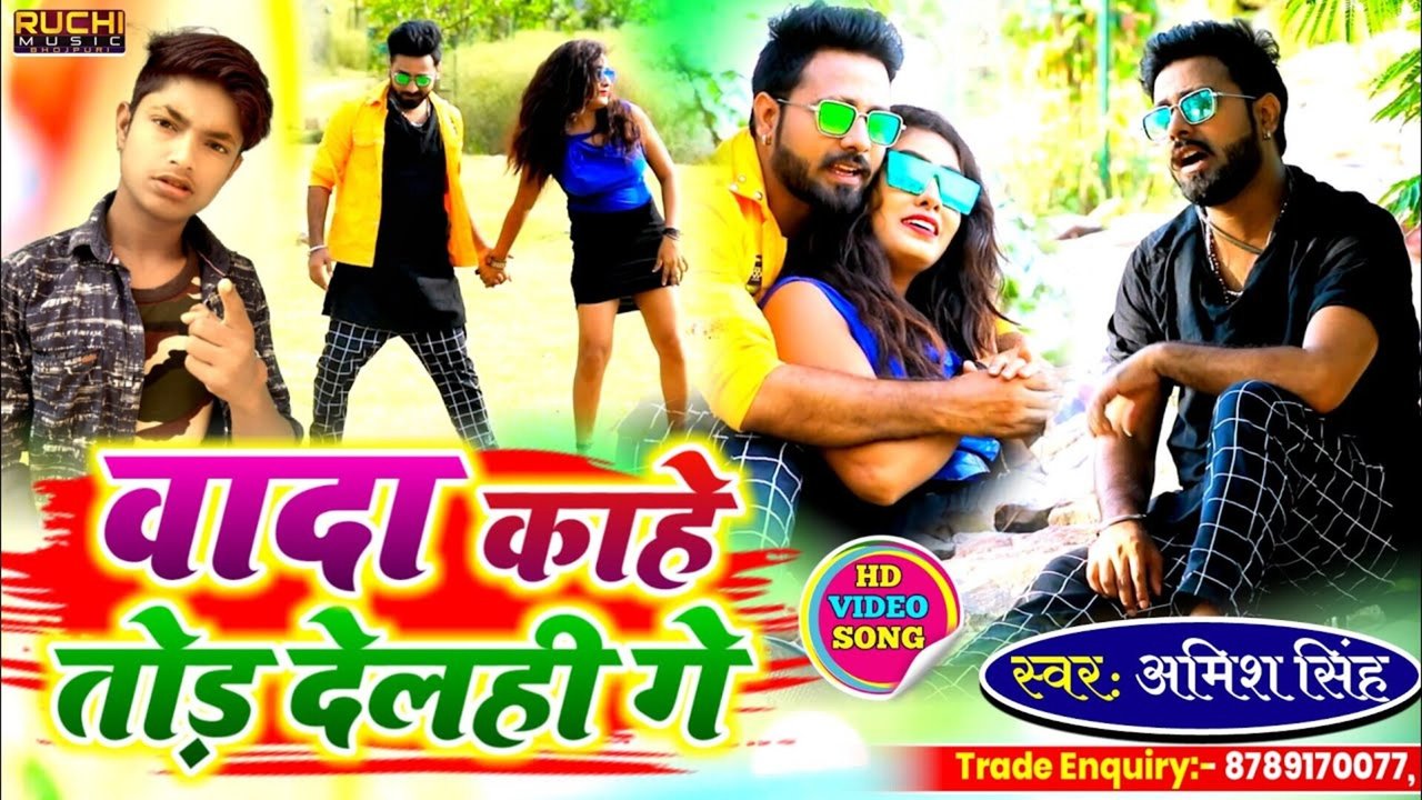 Vaada Kahe Tod Delhi Ge - Bhojpuri Video Song