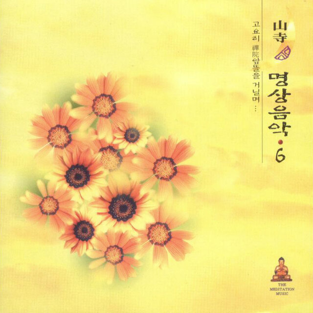 산사의 명상음악6