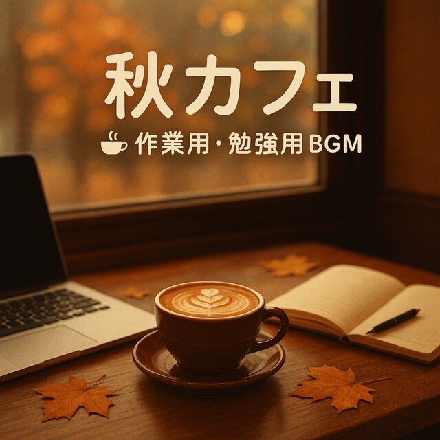 Autumn Cafe BGM for work and study