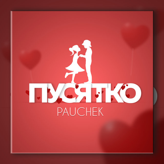 Пусятко