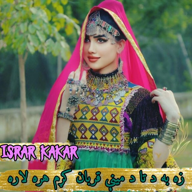 زه به د تا د مینې قربان کړم هره لاره