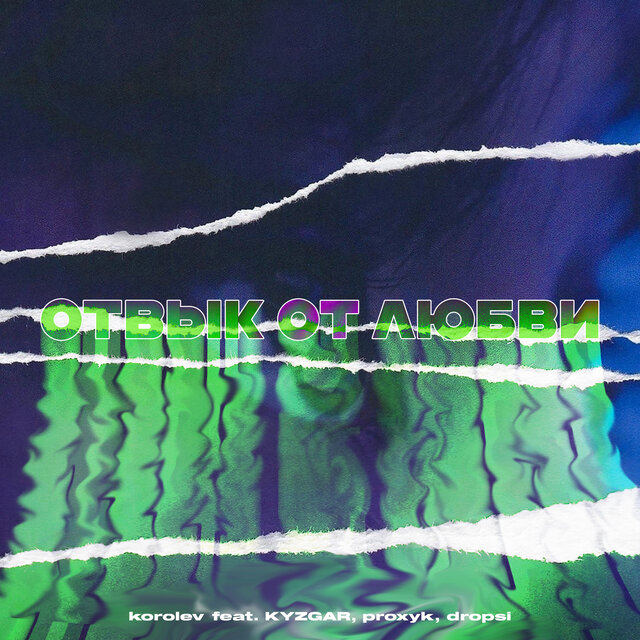 Отвык от любви