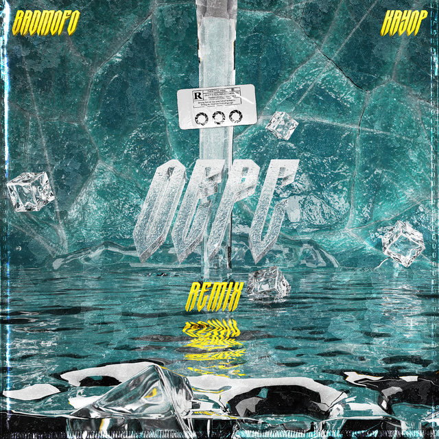 O.E.P.C (Remix)