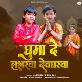 Ghuma De Labharawa Devgharwa