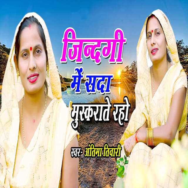 Zindagi Me Sada Muskarate Raho