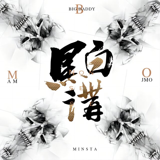 黑白讲 (录音室版)
