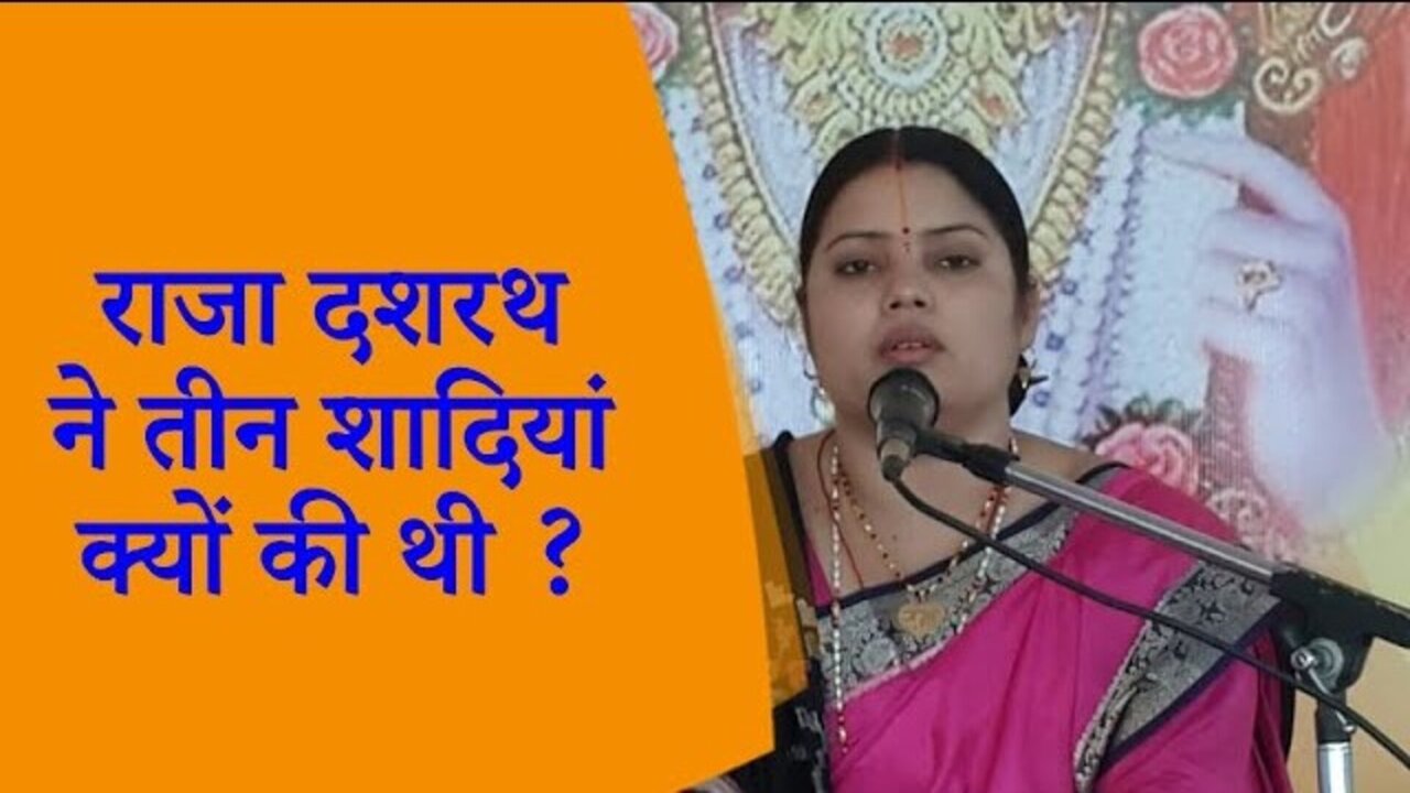 Raja Dashrath Ne Teen Shadiya Kyo Ki Thi-Bhakti Video Song (Bhojpuri Video Song)