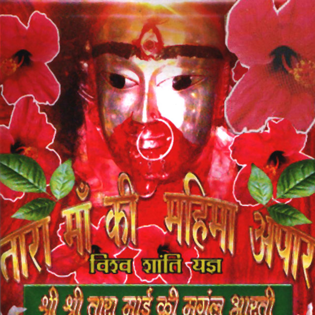 Tara Maa Ki Mahima Aapar