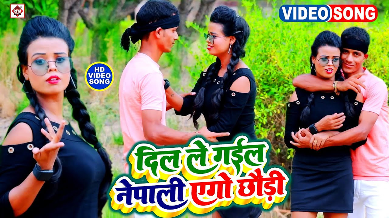 Dil Le Gail Nepali Ago Chhauri-Bhojpuri Video Song (Bhojpuri)