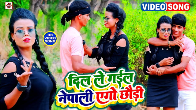 Dil Le Gail Nepali Ago Chhauri-Bhojpuri Video Song (Bhojpuri)