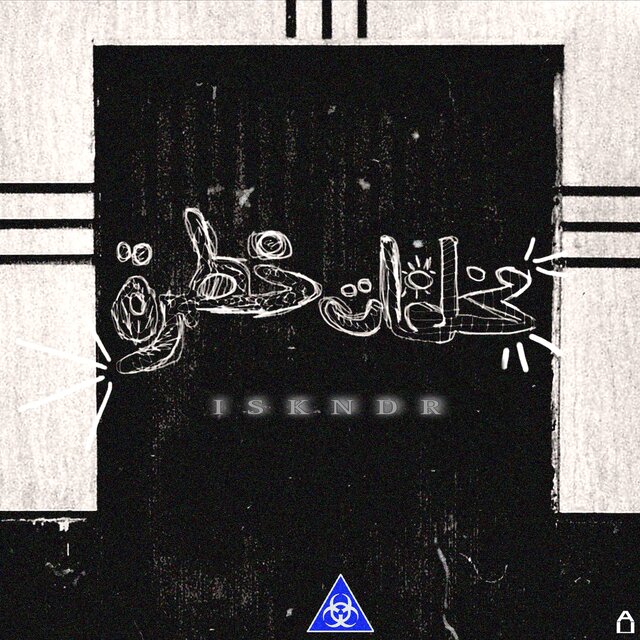 مخلفات خطرة
