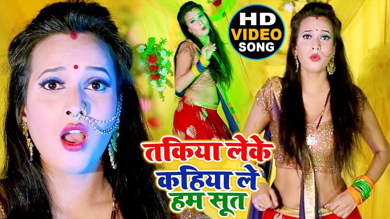 Takiya Leke  Kahiya Le Hum Suti - Bhojouri Video Song (Bhojpuri)