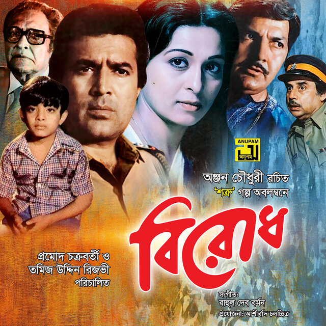 Birodh (Original Motion Picture Soundtrack)