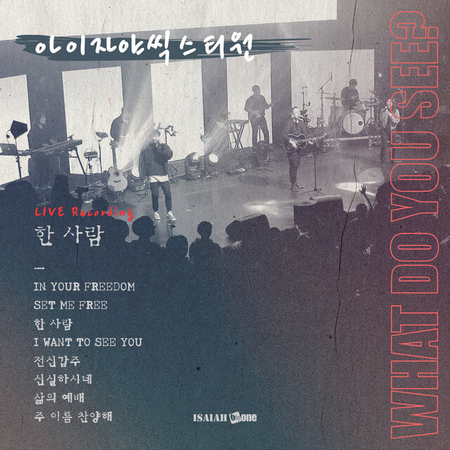 한 사람 (Live Recording)