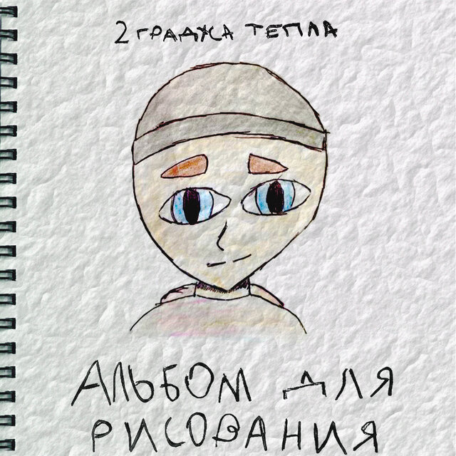 альбом для рисования