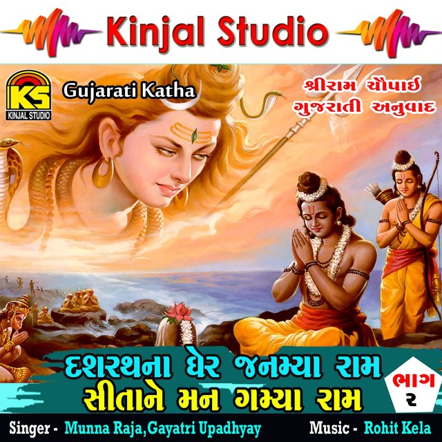 Dasharath Na Ghare Janmya Ram Sita Ne Mann Gamya Raam, Vol. 2