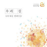 우리 길  Instrumental
