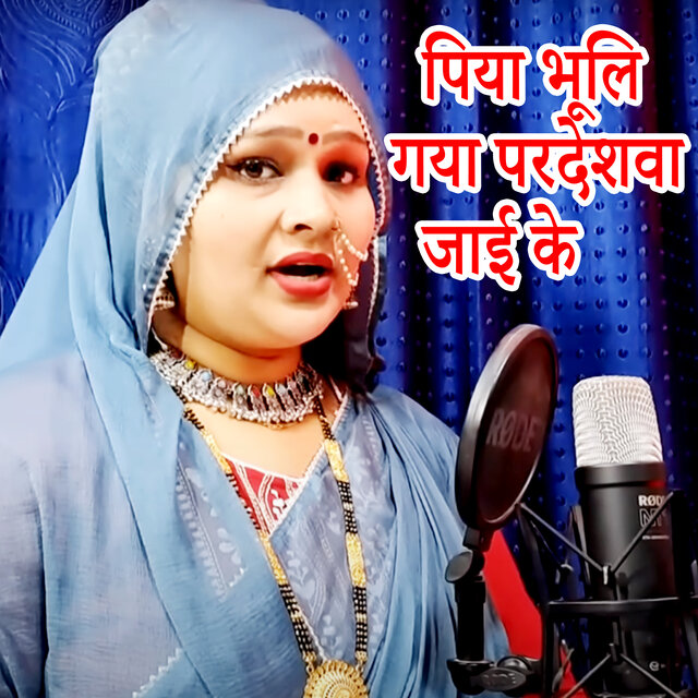 Piya Bhul Gaya Paradeshava Jaai Ke