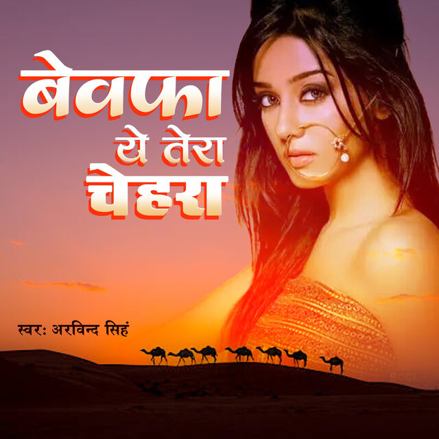 Bewafa Ye Tera Chehra