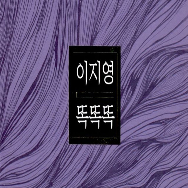 똑똑똑 똑똑똑