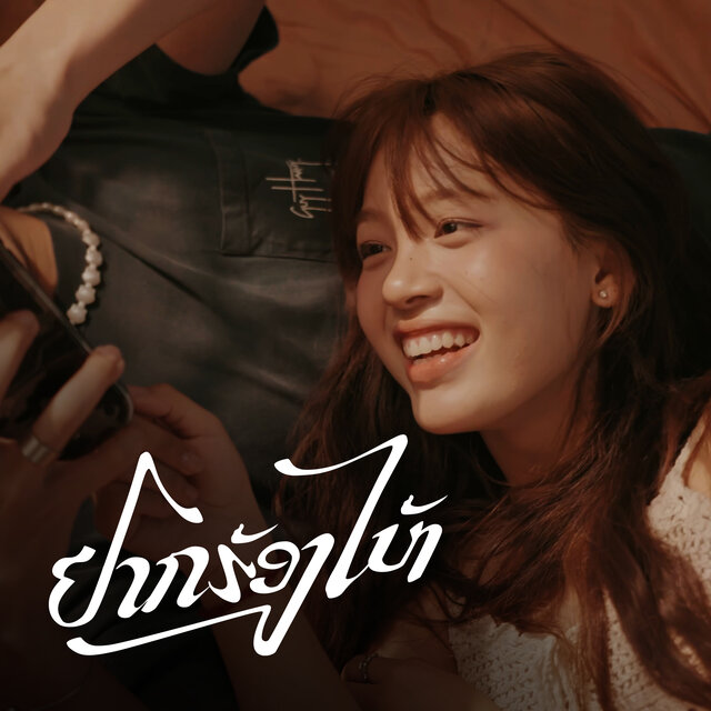 อยากร้องไห้