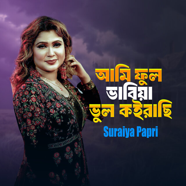 Ami Full Vabiya Vul Koirachi